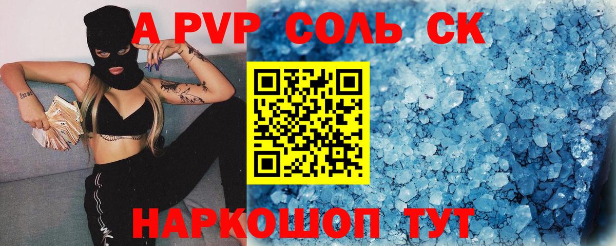 Alpha-PVP мука  Альфа ПВП  Вход с VPN  Шадринск  APVP кристаллы  Alfa_PVP мука 