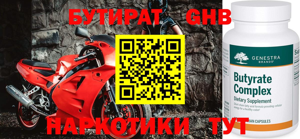 БУТИРАТ BDO Шадринск