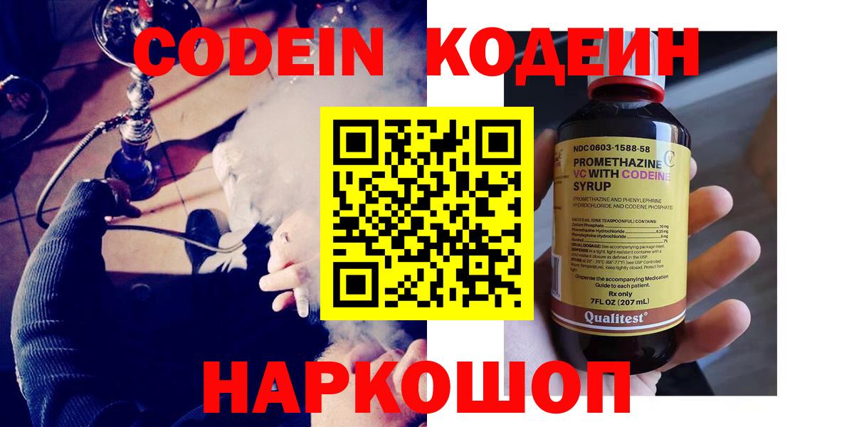 Шадринск  Кодеин напиток Lean (лин)  Вход с VPN 