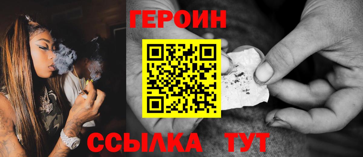Героин  Героин белый  Вход с VPN  Шадринск 