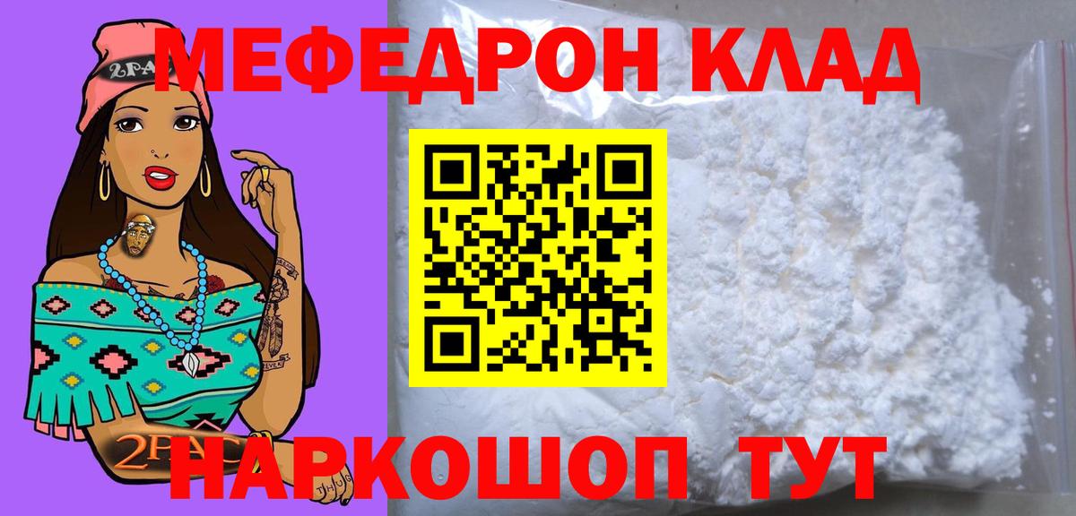 Шадринск  МЯУ-МЯУ  Меф  hydra как войти  МЯУ-МЯУ mephedrone  Вход с VPN 