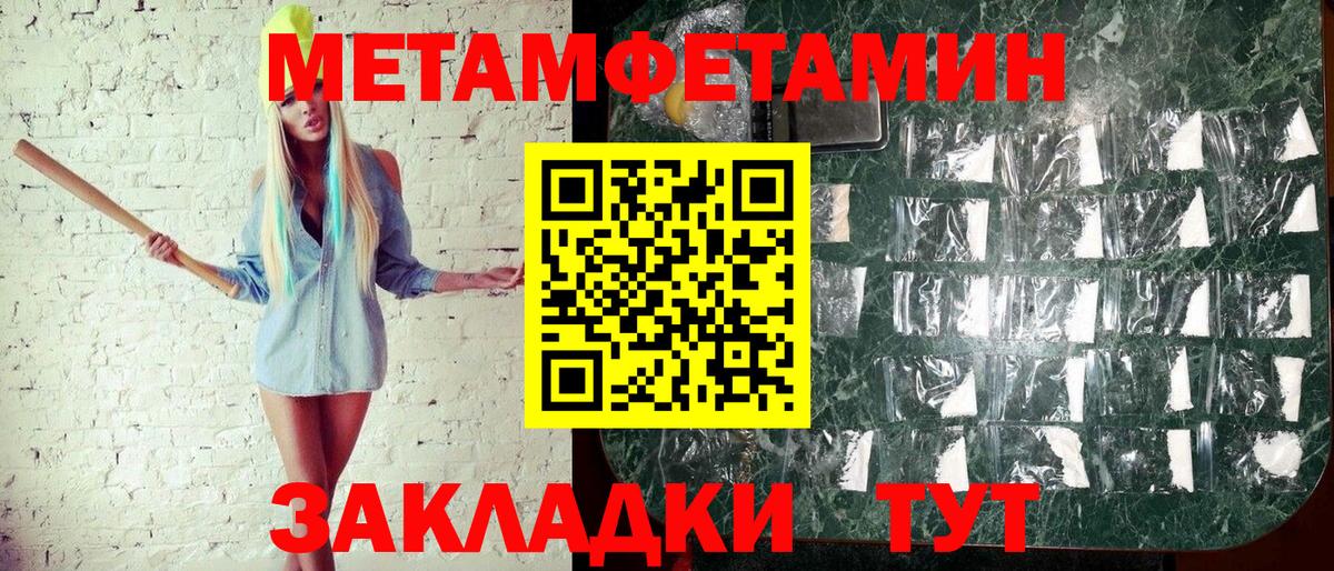 Метамфетамин кристалл  Метамфетамин кристалл  Шадринск  Вход с VPN 